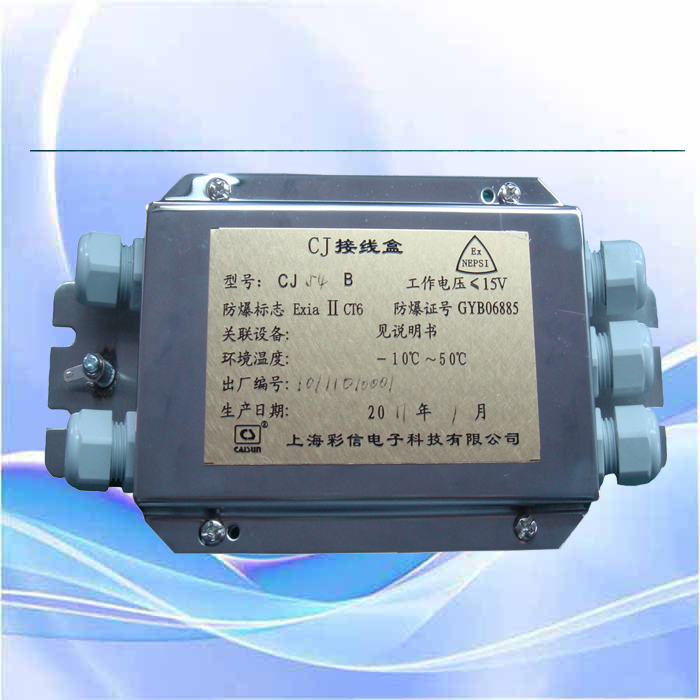 本安型防爆接線盒